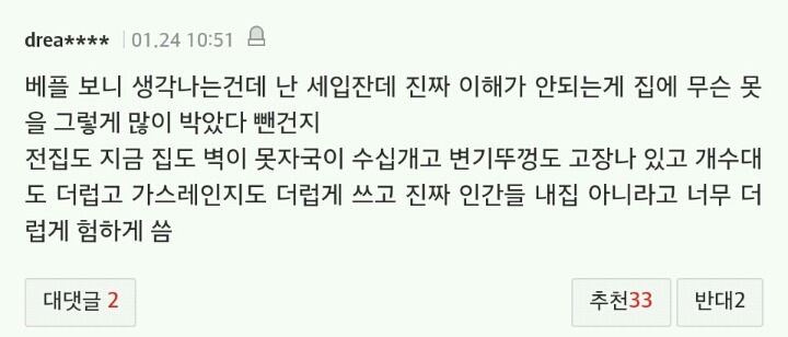 의외로 많은 듯한 전세주면 생기는 일 | 인스티즈