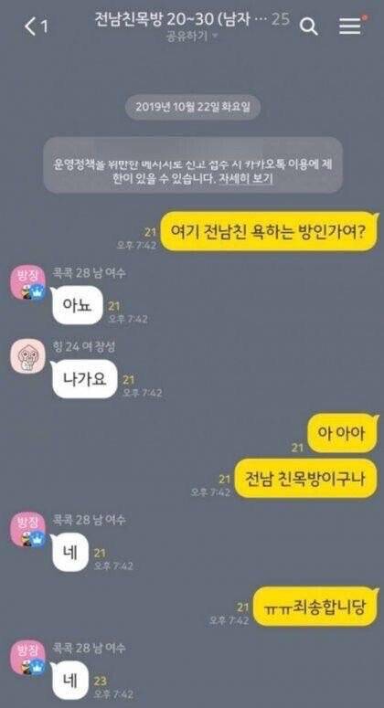 전남친 욕하는 방에 들어간 사람 | 인스티즈
