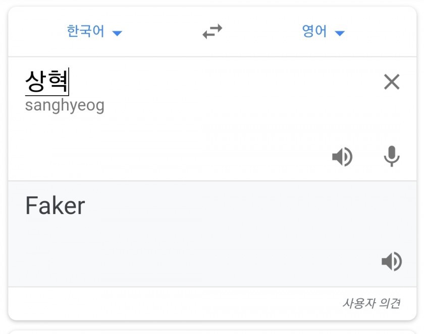 구글 번역기 수준 | 인스티즈