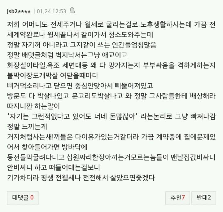 의외로 많은 듯한 전세주면 생기는 일 | 인스티즈