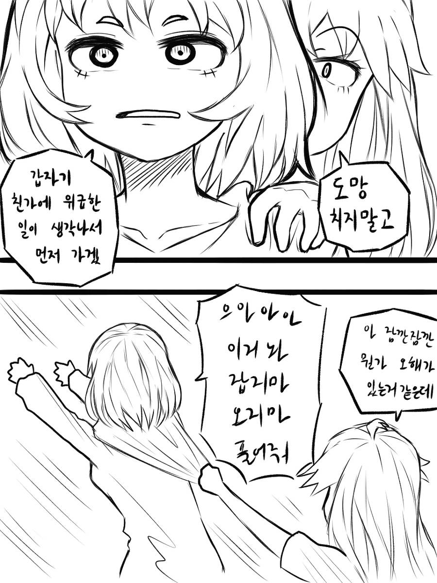 친구랑 ㅅㅅ시뮬레이션 하는 만화.jpg | 인스티즈