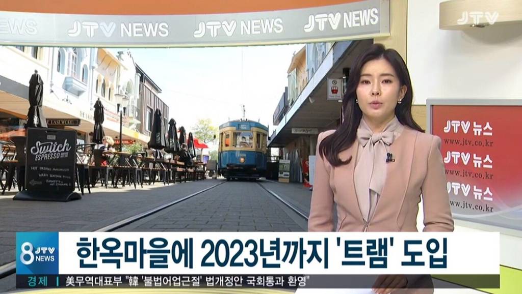 전주시에서 일어나고 있는 일들 | 인스티즈