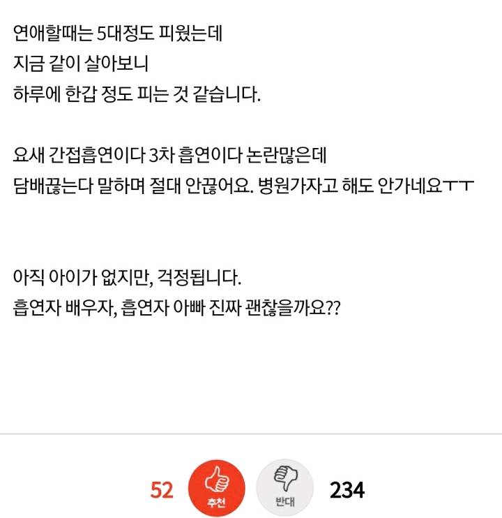 흡연자 남편이랑 사는게 고통스럽습니다 | 인스티즈