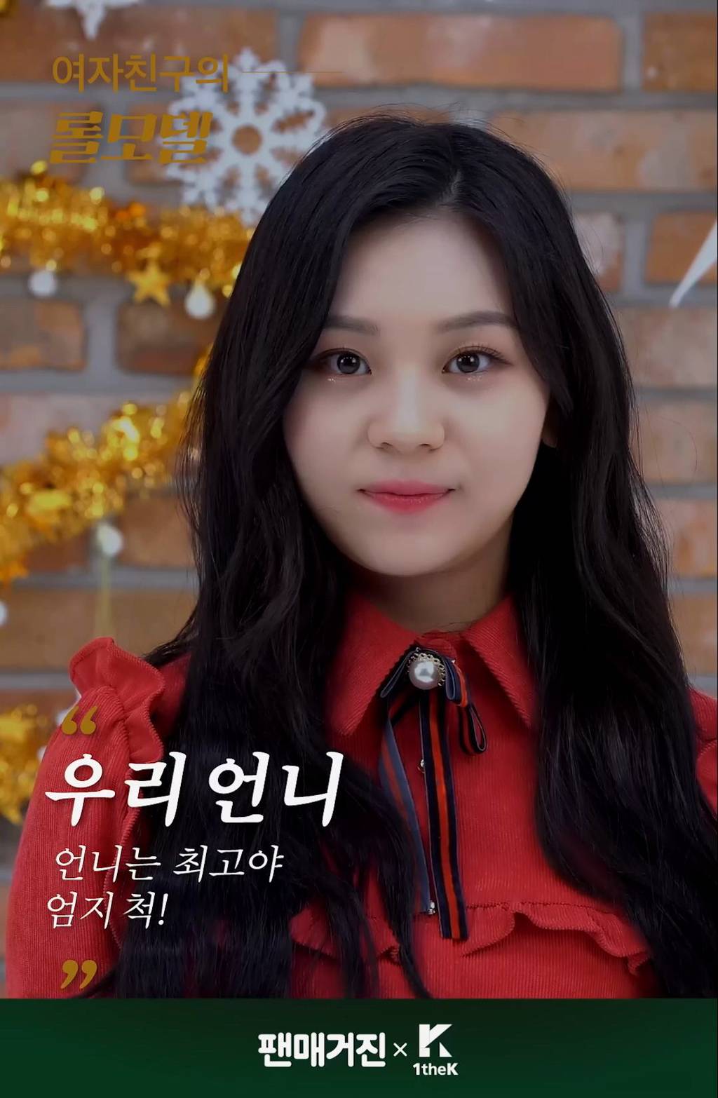 여자친구의 롤모델 | 인스티즈