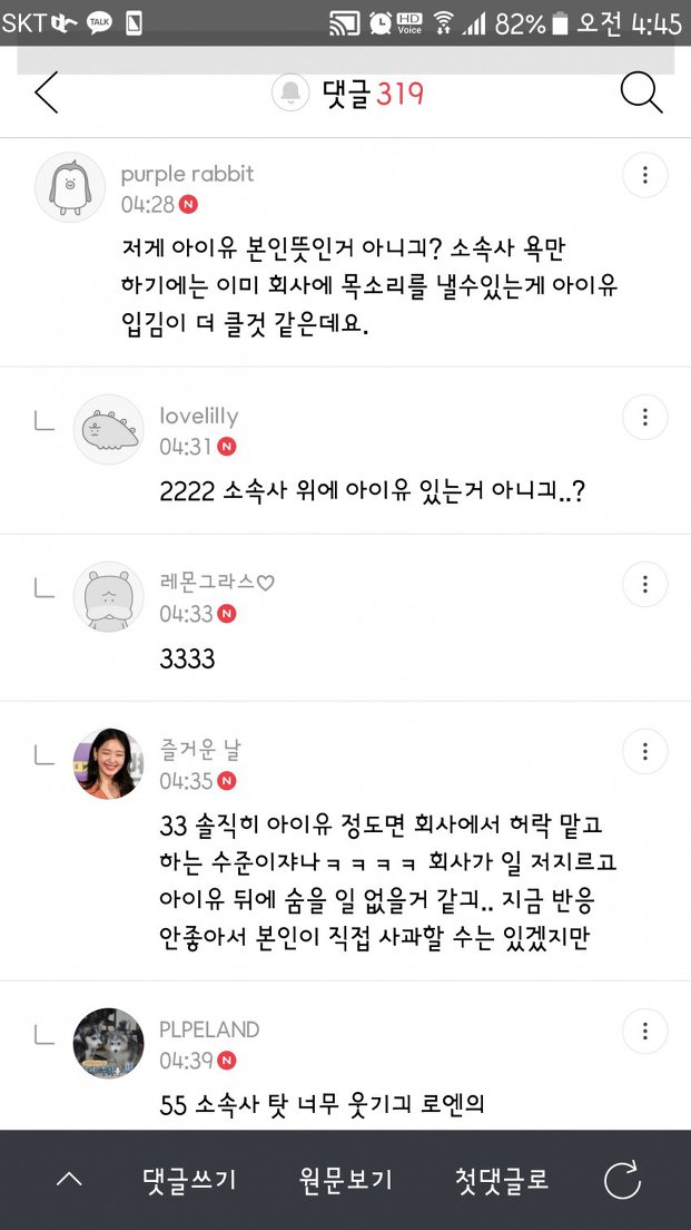 아이유 콘서트 음성중계한 팬 경찰에 넘긴 뒤 반응 | 인스티즈