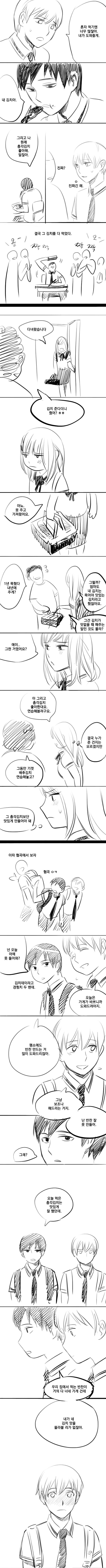 빼빼로데이말고 김치 주고받는 김치데이 만화.manhwa | 인스티즈