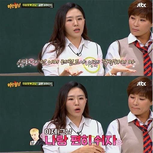 [아는형님] 강남이 이상화에게 고백한 방법 | 인스티즈