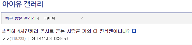 아이유 콘서트 음성중계한 팬 경찰에 넘긴 뒤 반응 | 인스티즈