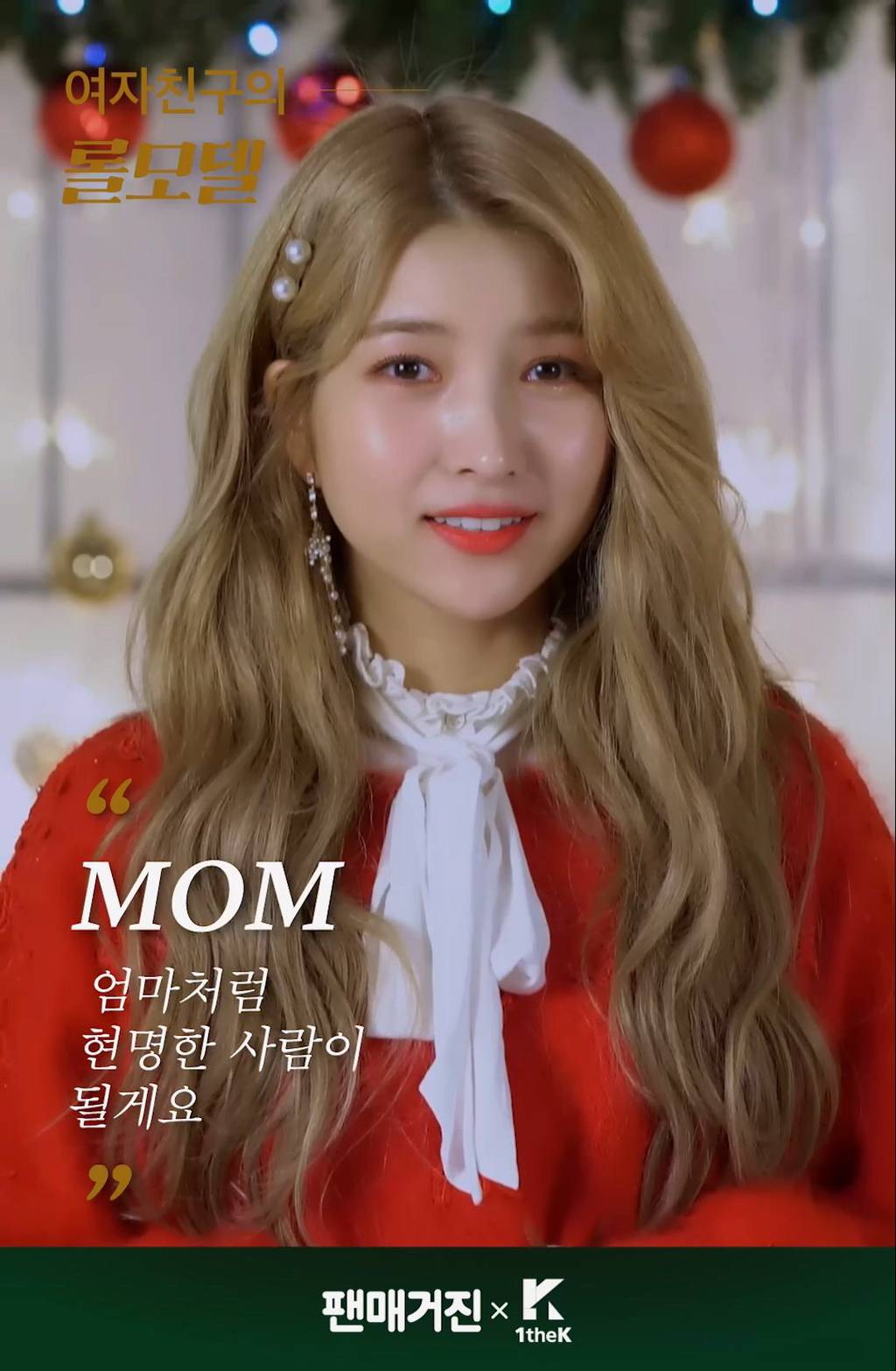 여자친구의 롤모델 | 인스티즈