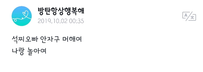 부랄친구마냥 씨게 일침놓는 방탄 진 | 인스티즈