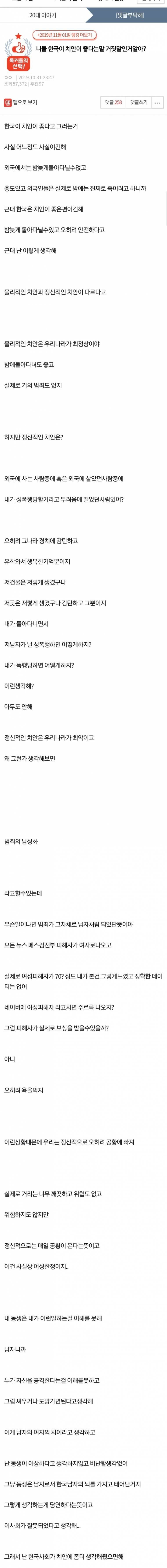 한국이 치안이 좋다는말 거짓말인거 알아? | 인스티즈