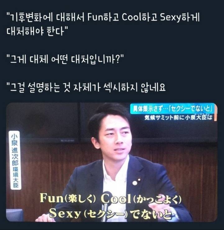 고이즈미 총리 아들 펀쿨섹 | 인스티즈