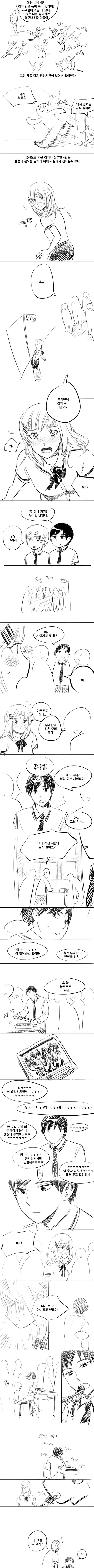 빼빼로데이말고 김치 주고받는 김치데이 만화.manhwa | 인스티즈