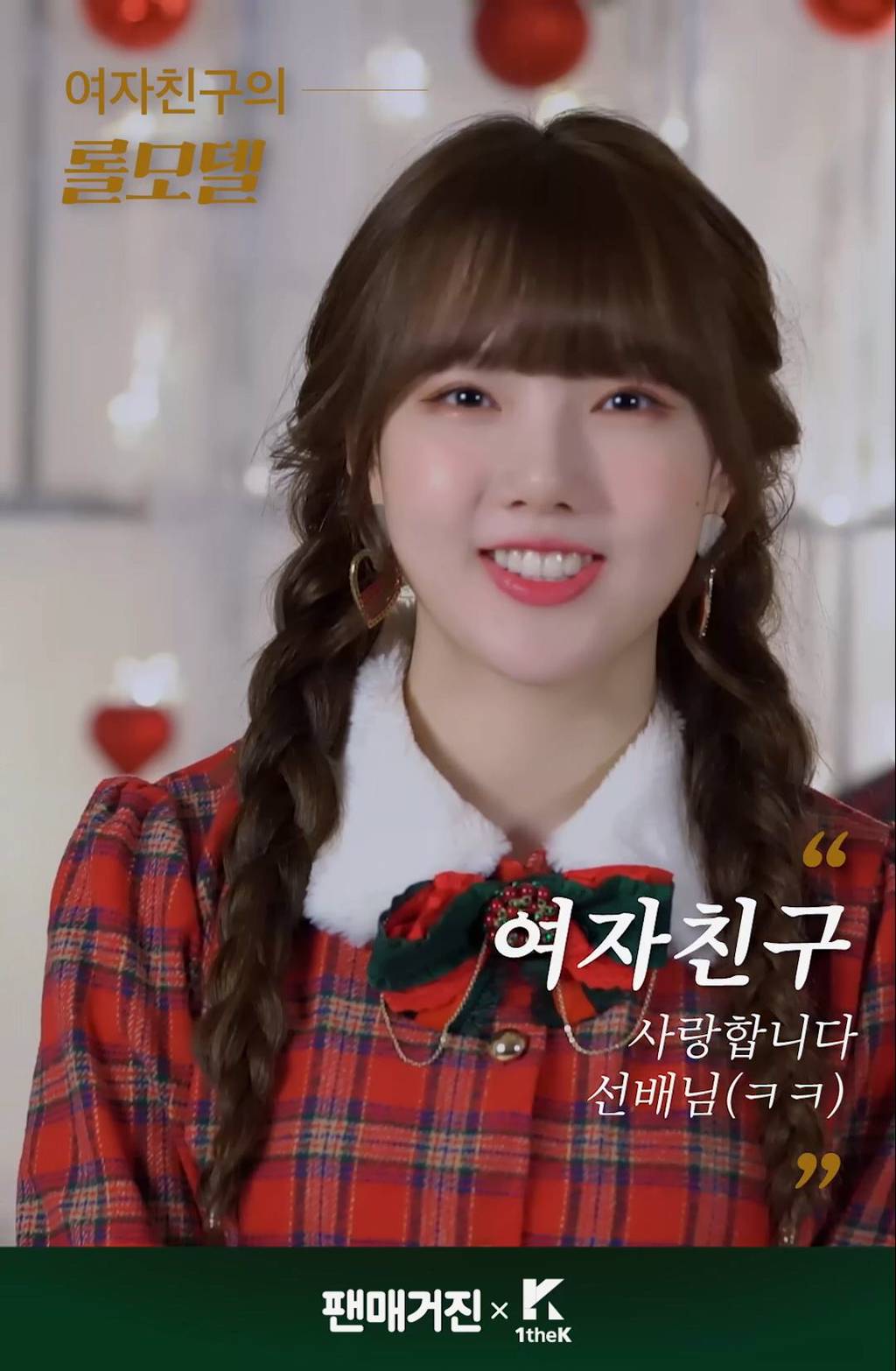 여자친구의 롤모델 | 인스티즈