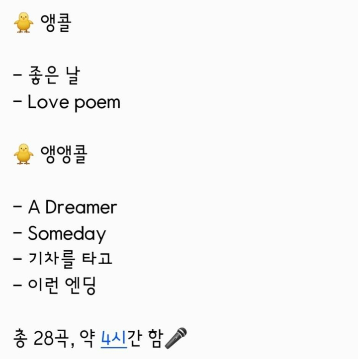 아이유 광주 토요일 콘서트 직찍,셋리스트 | 인스티즈