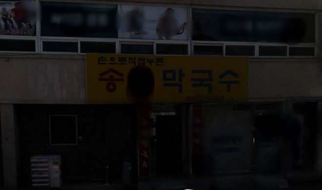 경기도 가평의 한 엄청 유명한 막국수집 | 인스티즈