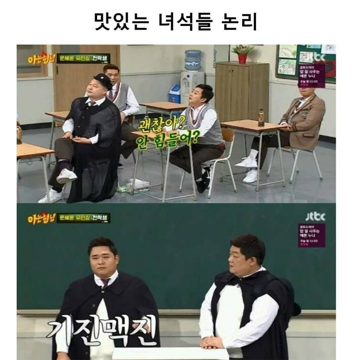 [아는형님] 맛있는 녀석들 논리 | 인스티즈