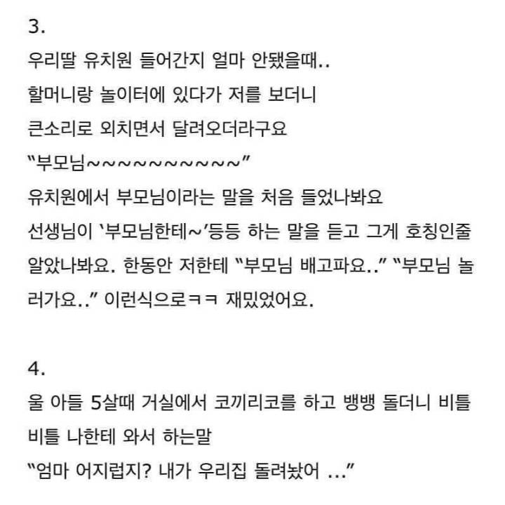 어린이의 귀여운 말실수 | 인스티즈