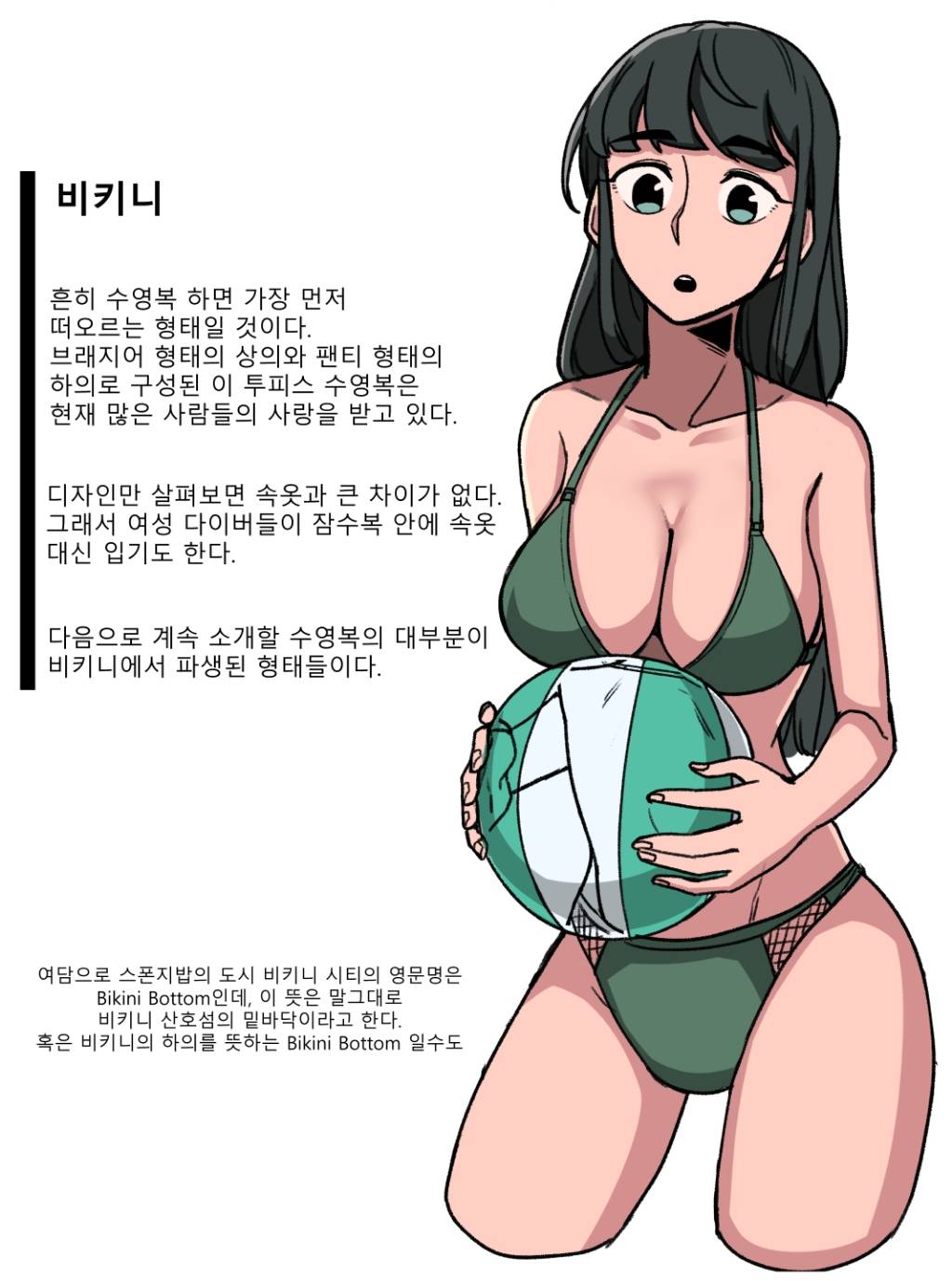 수영복에 대해 알아보는 만화.jpg | 인스티즈