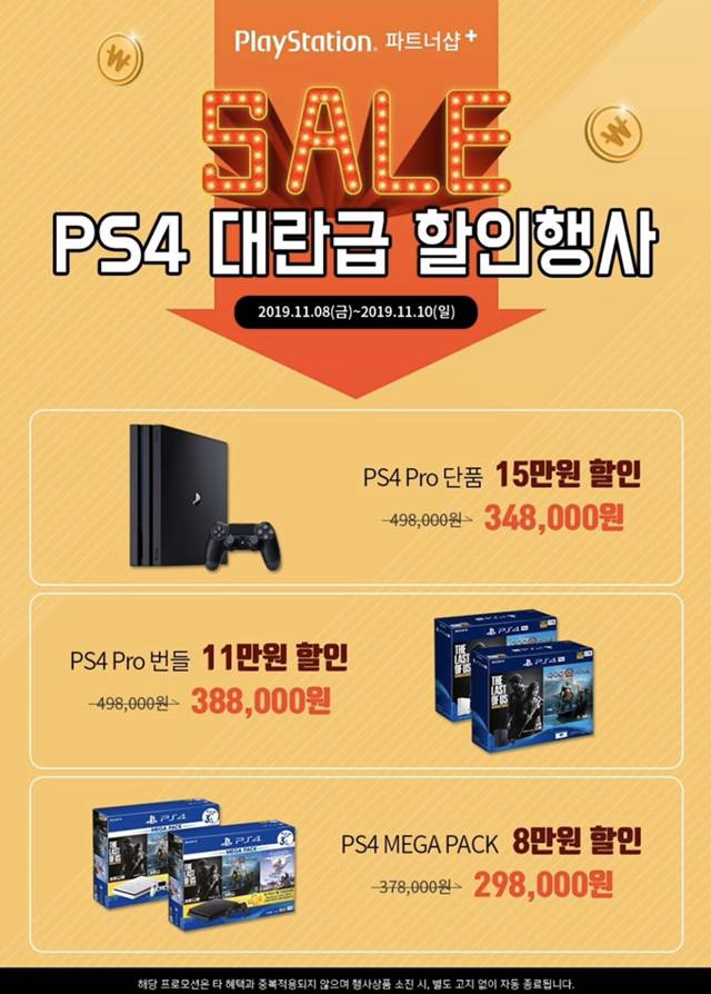 플레이스테이션 pro 할인 348,000원! | 인스티즈
