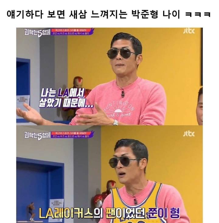 [괴팍한5형제] 얘기하다 보면 새삼 느껴지는 박준형 나이 | 인스티즈