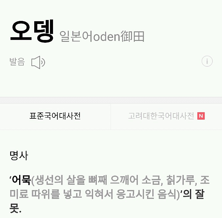 일상에 뿌리내린 일본어 | 인스티즈