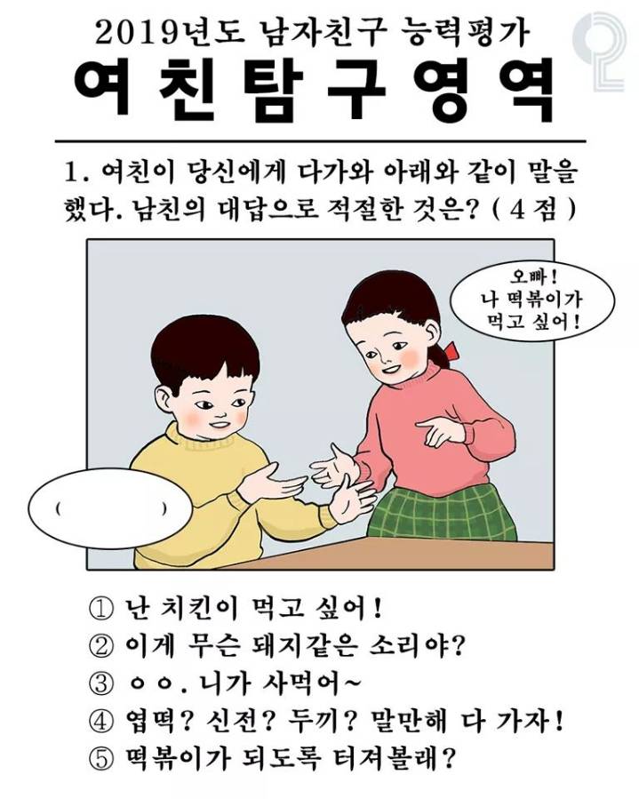 오빠 나 떡볶이가 먹고싶어 | 인스티즈