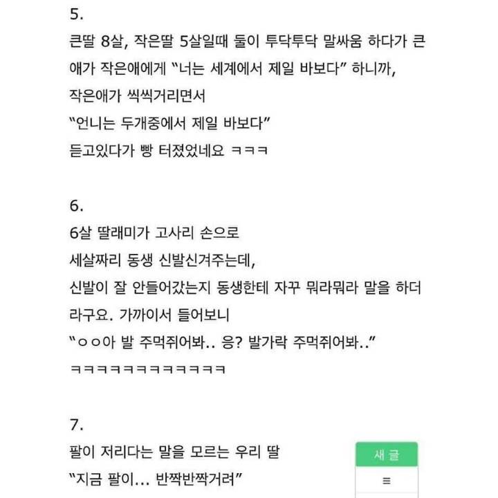 어린이의 귀여운 말실수 | 인스티즈