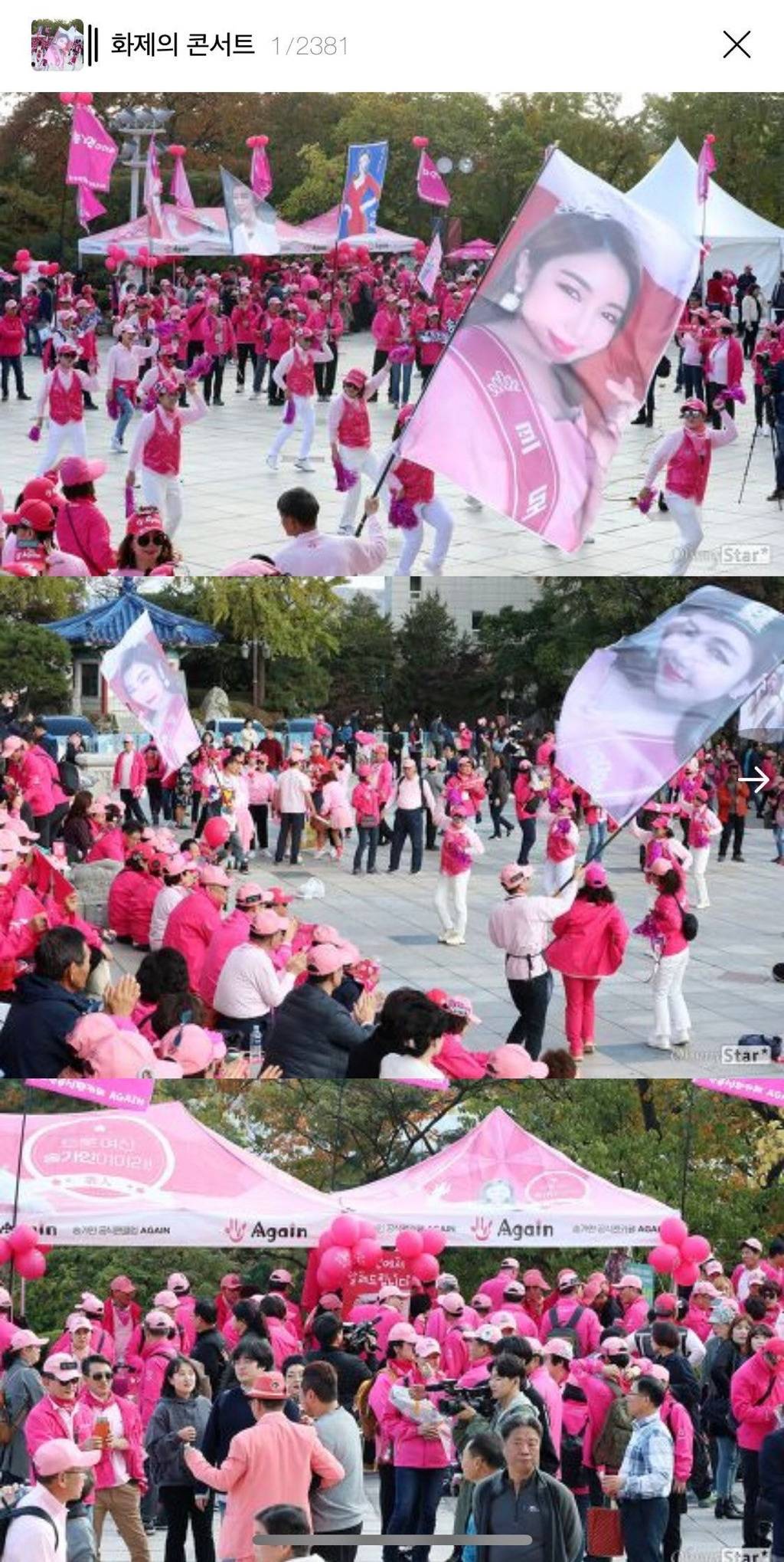 송가인 콘서트 현장 | 인스티즈