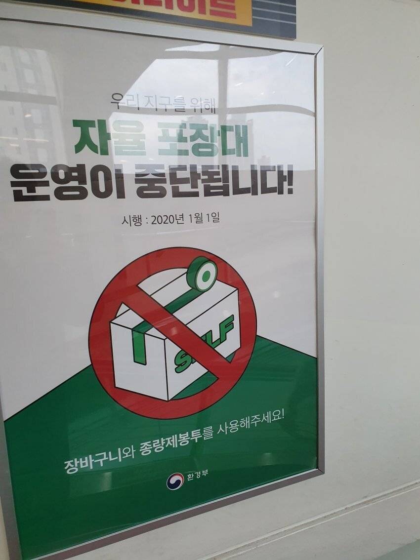 대형마트 포장용박스 지급 중지 | 인스티즈