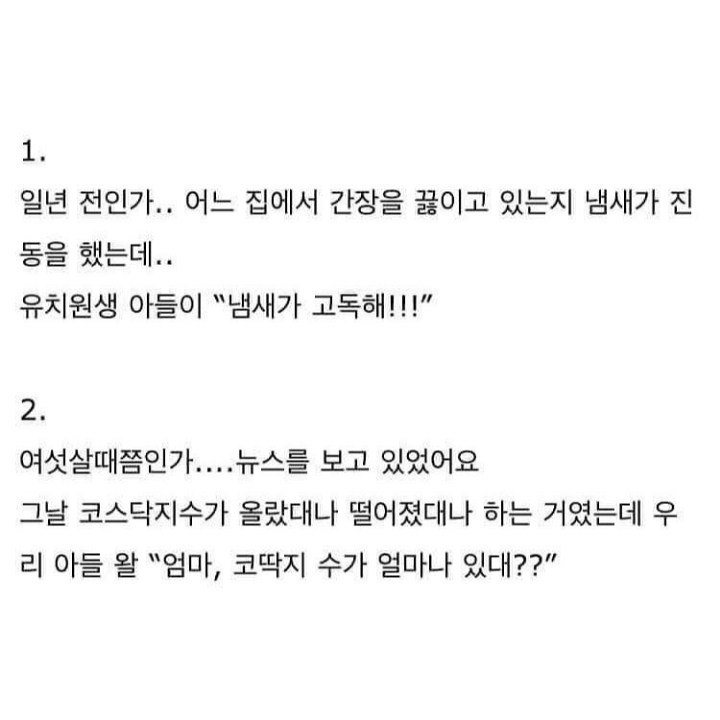 어린이의 귀여운 말실수 | 인스티즈