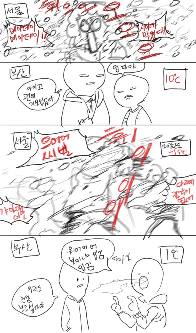 부산과 서울의 겨울.JPG | 인스티즈