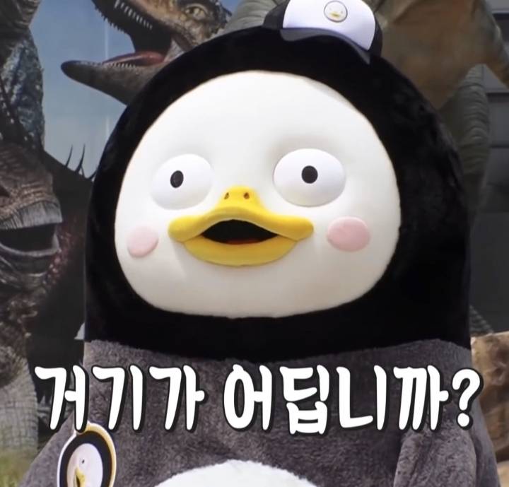  펭수 짤 모음 | 인스티즈