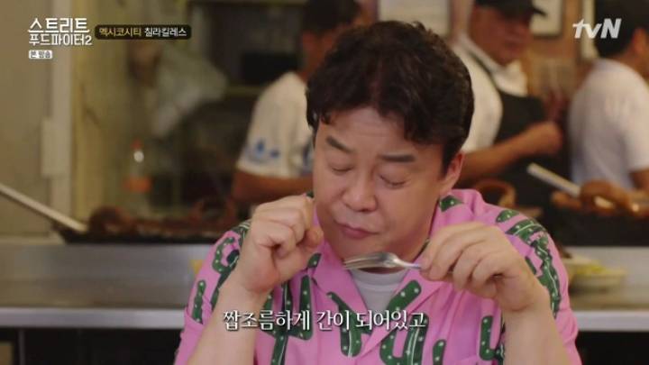 줄서서 먹는 멕시코 가정식 &amp; 간식 (스푸파2) | 인스티즈