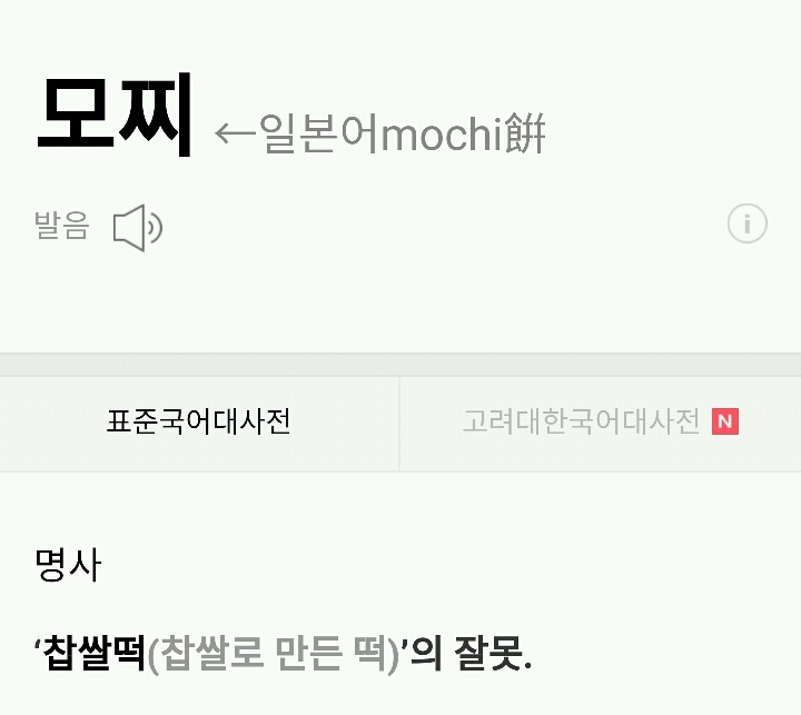 일상에 뿌리내린 일본어 | 인스티즈