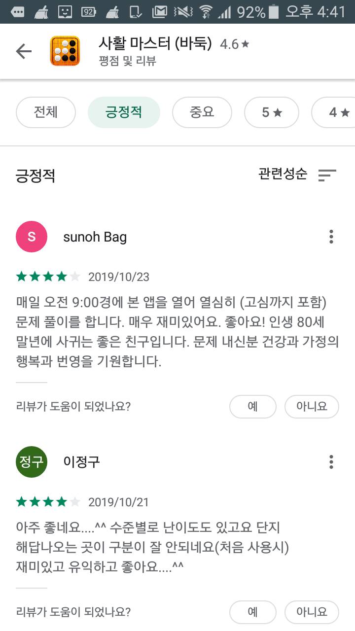 플레이스토어 유저 리뷰 온도차이 | 인스티즈