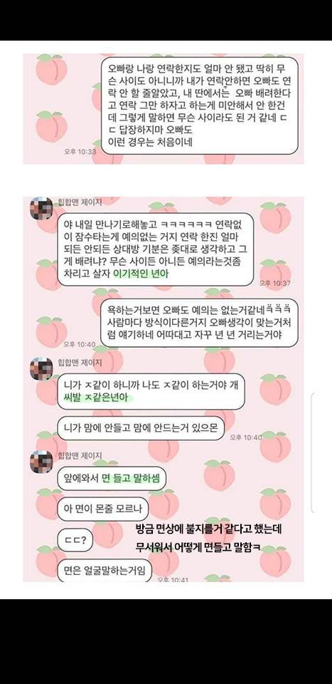 소개받은지 이틀만에 생긴일 | 인스티즈