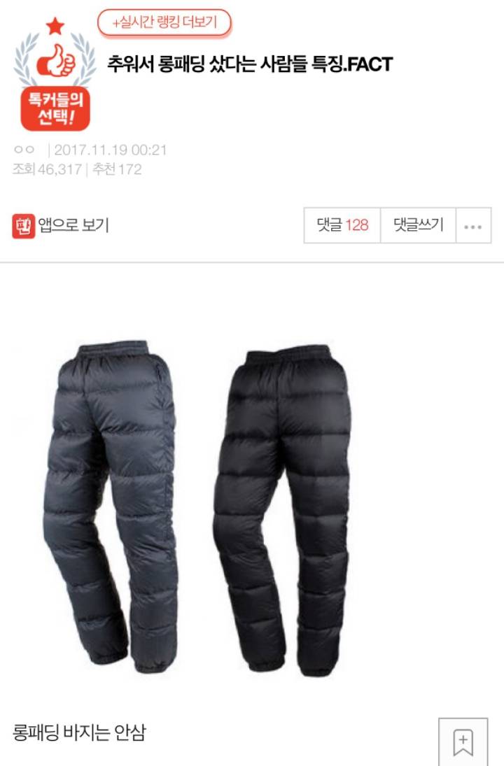 추워서 롱패딩 샀다는 사람들 특징.jpg | 인스티즈