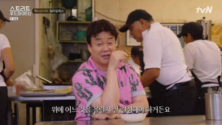 줄서서 먹는 멕시코 가정식 &amp; 간식 (스푸파2) | 인스티즈