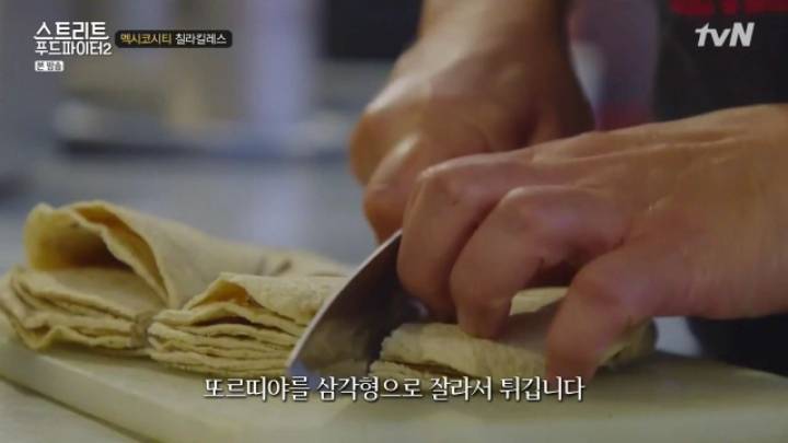 줄서서 먹는 멕시코 가정식 &amp; 간식 (스푸파2) | 인스티즈