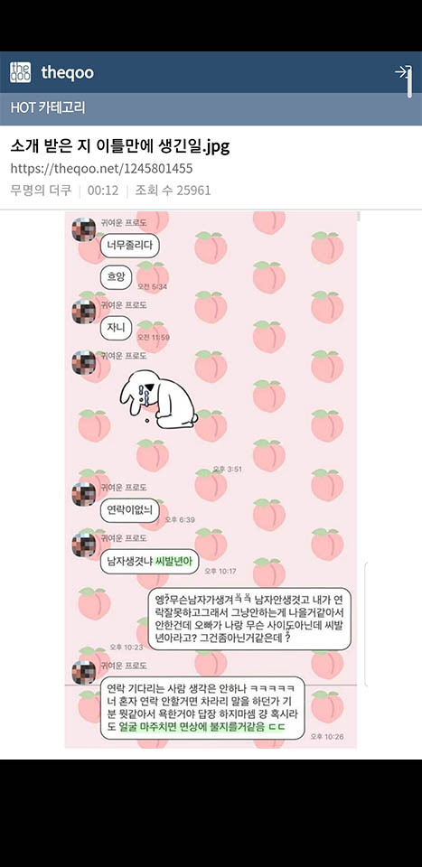 소개받은지 이틀만에 생긴일 | 인스티즈