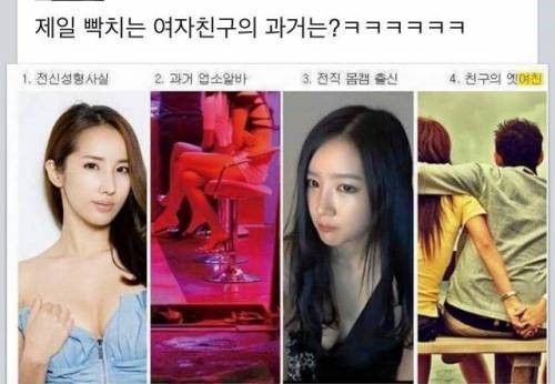 보기중 제일 참기 힘든 여자친구의 과거를 고르시오 | 인스티즈
