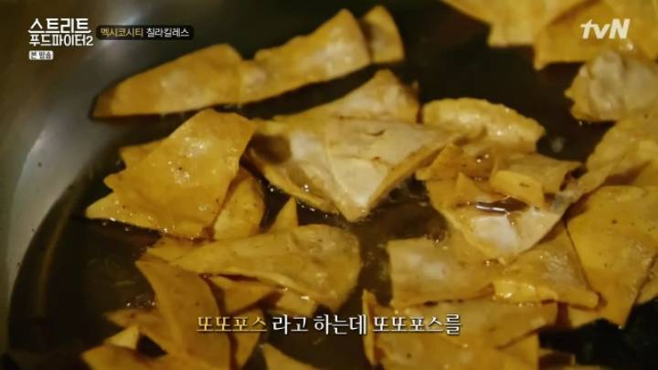 줄서서 먹는 멕시코 가정식 &amp; 간식 (스푸파2) | 인스티즈