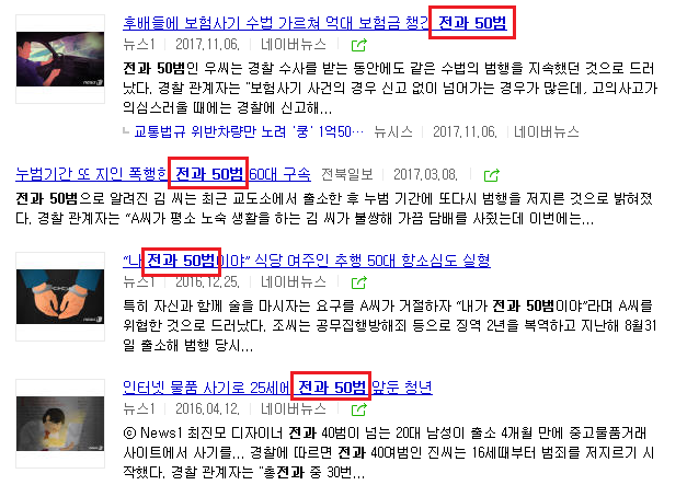 대한민국에 전과 몇범까지 있는지 궁금해서 쪄봄 | 인스티즈