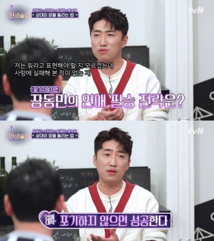 사랑에 실패해본적이 없는 장동민 | 인스티즈