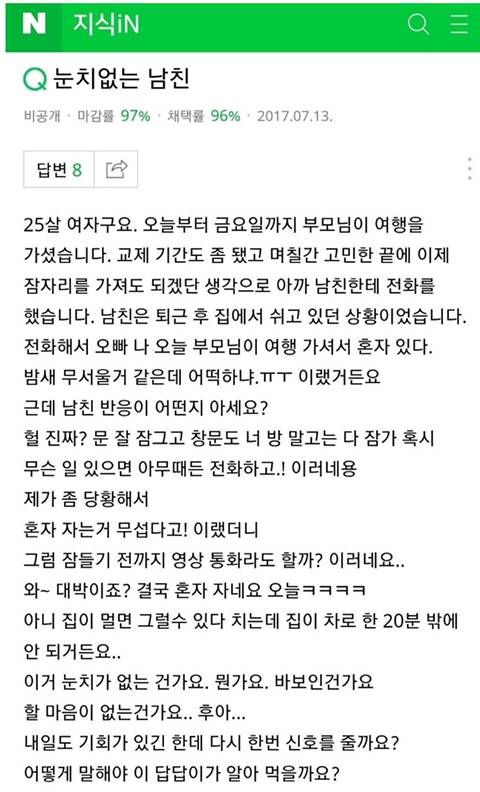 눈치없는 남친.jpg | 인스티즈