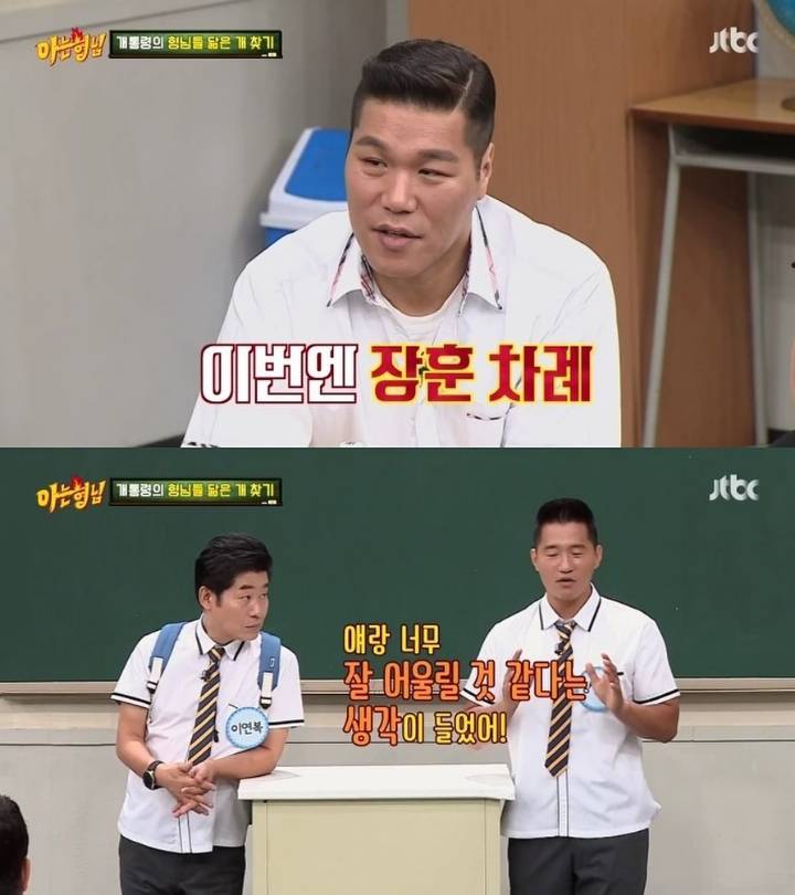 [아는형님] 멤버들 닮은 개 찾기 | 인스티즈