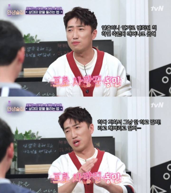 사랑에 실패해본적이 없는 장동민 | 인스티즈