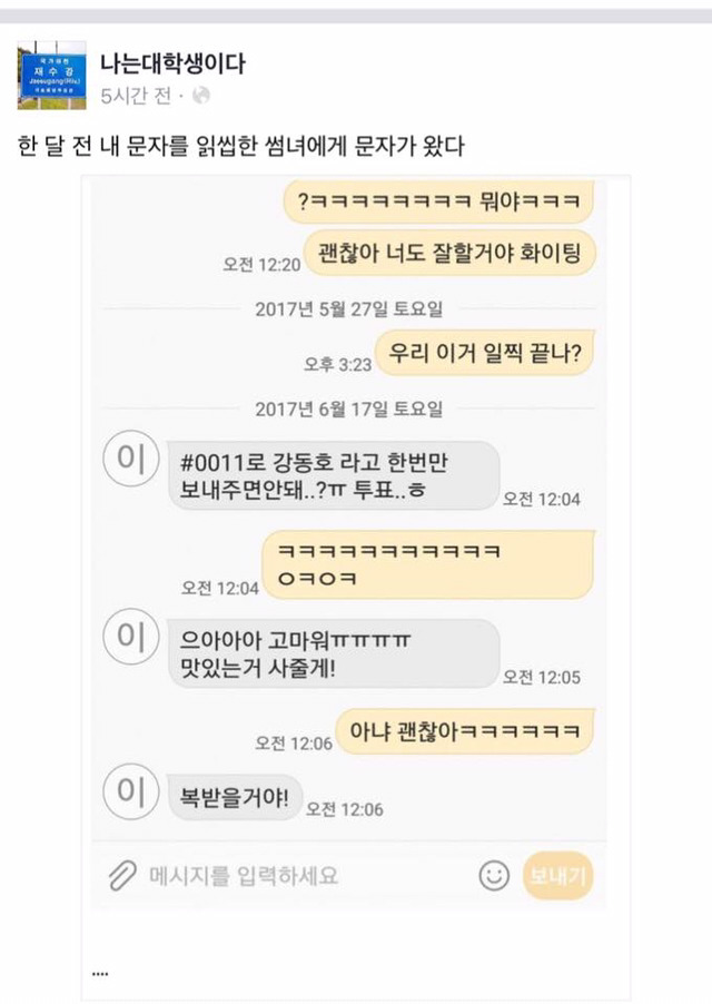 한달전 내 문자를 읽씹한 썸녀에게 문자가왔다 | 인스티즈