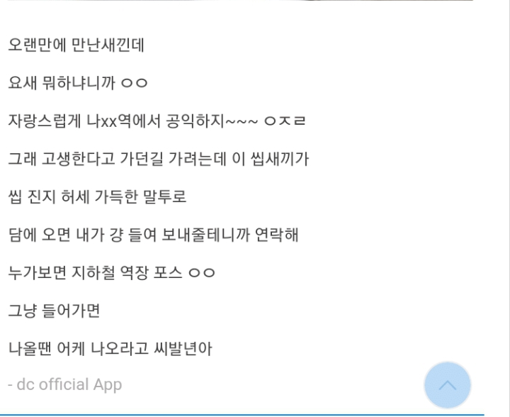 친구가 지하철 공익인데.. | 인스티즈